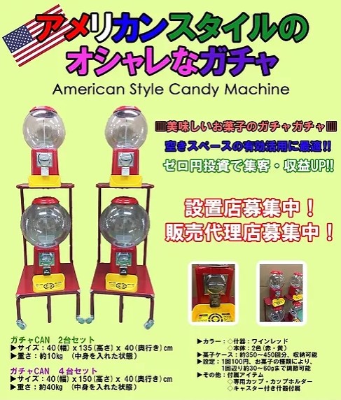 お菓子ガチャの画像